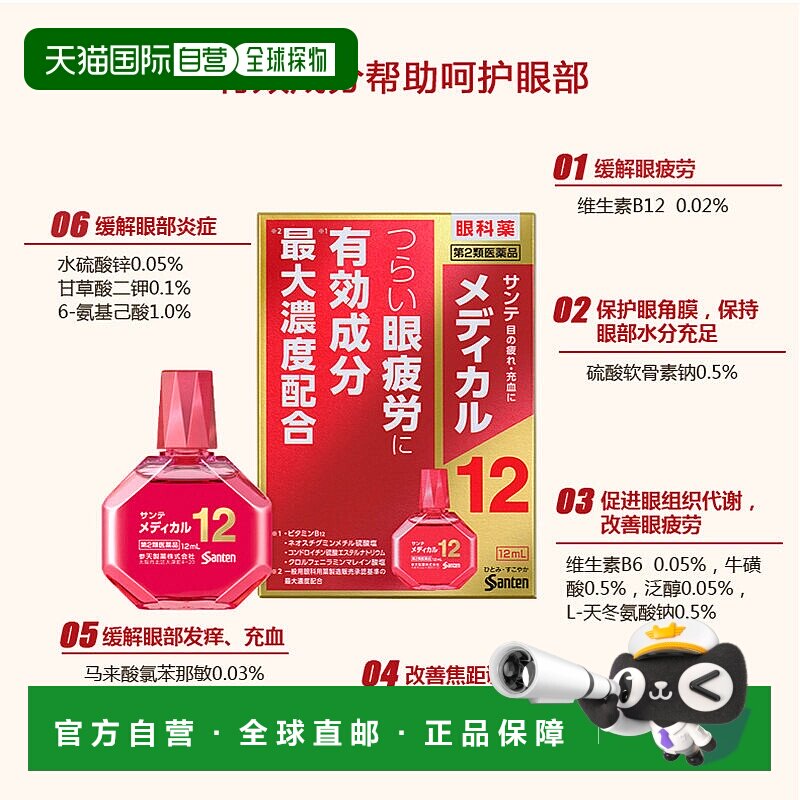 日本直邮参天 护理型眼药水滴眼液 粉色 12mL/盒 缓解疲劳