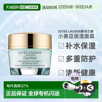 欧洲直邮雅诗兰黛小黄瓜24小时多重防护SPF15面霜 保湿50ml正品