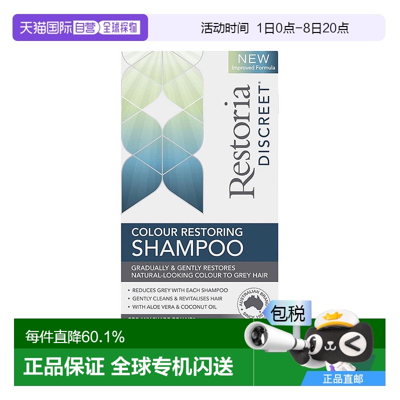 澳大利亚直邮restoria 男女通用 洗发水