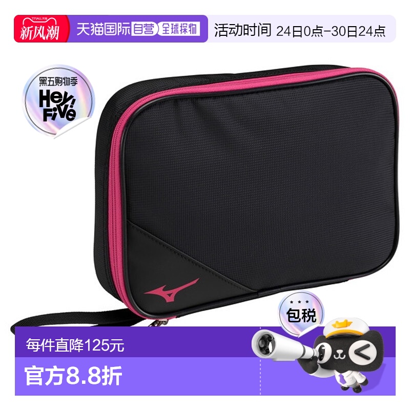 日本直邮MIZUNO 球拍软包2件/中板男女通用乒乓球拍套男式83JD351