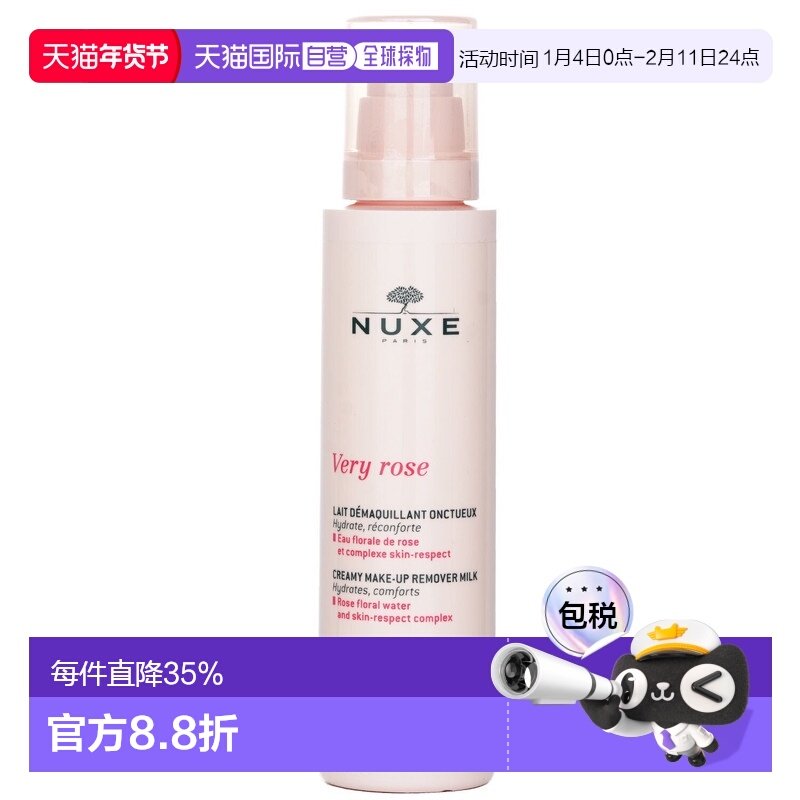 香港直邮NUXE欧树玫瑰舒柔卸妆乳 200ml温和清洁护肤卸妆液正品