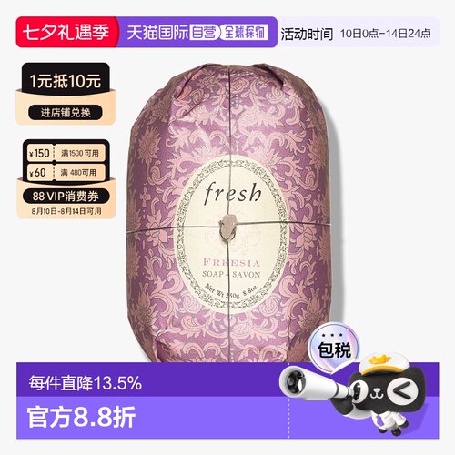 香港直邮Fresh馥蕾诗瑰丽香皂250g小苍兰/马鞭草/西柚果香正品