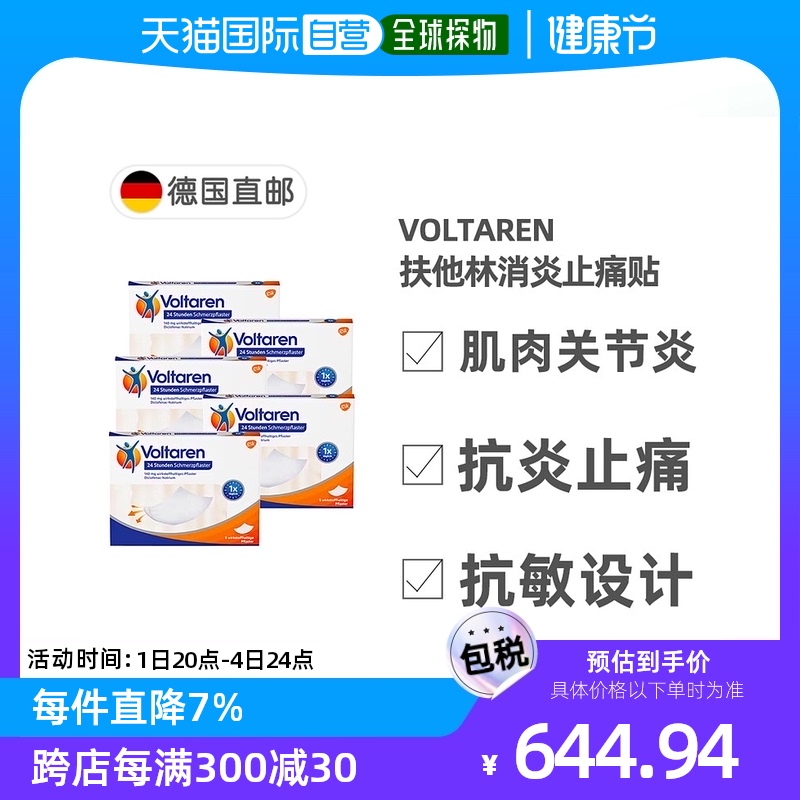 德国药房voltaren扶他林消炎止痛膏药贴25片舒缓肌肉关节