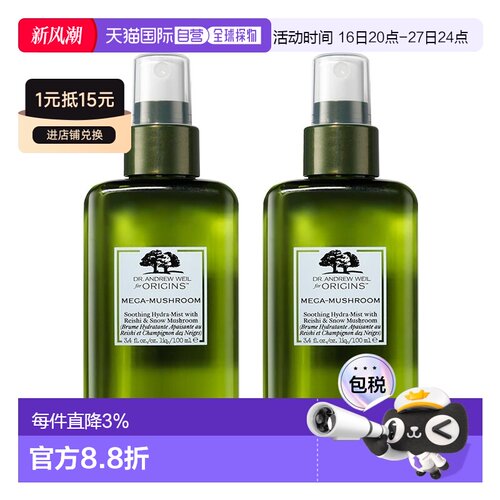 欧洲直邮Origins悦木之源 韦博士灵芝焕能精华喷雾100mlx2舒正品