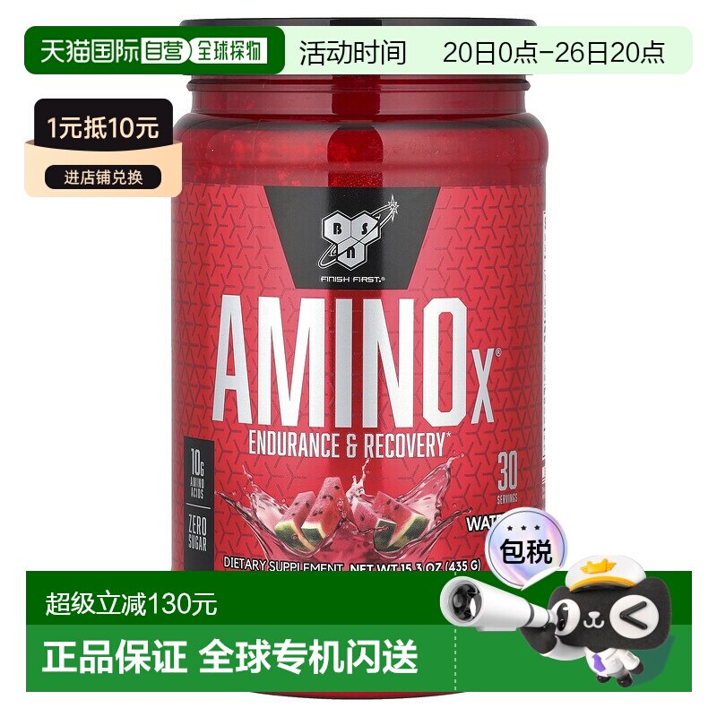 香港直发Bsn必胜氨基酸营养补充剂西瓜味修复供能增肌减脂434g