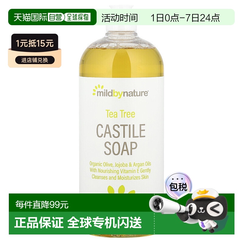 香港直邮iHerb Mild By Nature茶树卡斯蒂利亚香皂温和清洁1正品