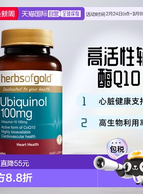 澳大利亚直邮Herbs of Gold泛醇100活性辅酶Q10心脏胶囊100mg60粒