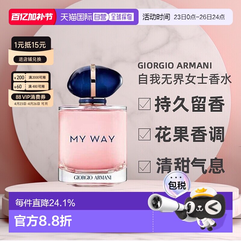 香港直邮阿玛尼自我无界女士浓香水持久留香15/30/50/90ml正品