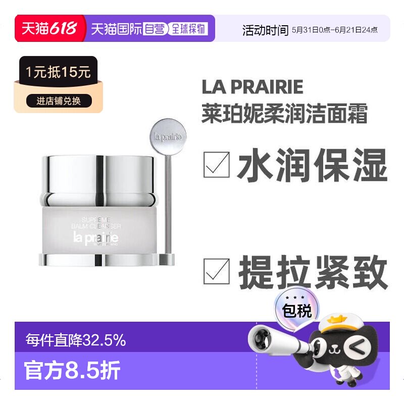 欧洲直邮La Prairie莱珀妮柔润洁面霜100ml温和保湿补水镇定正品
