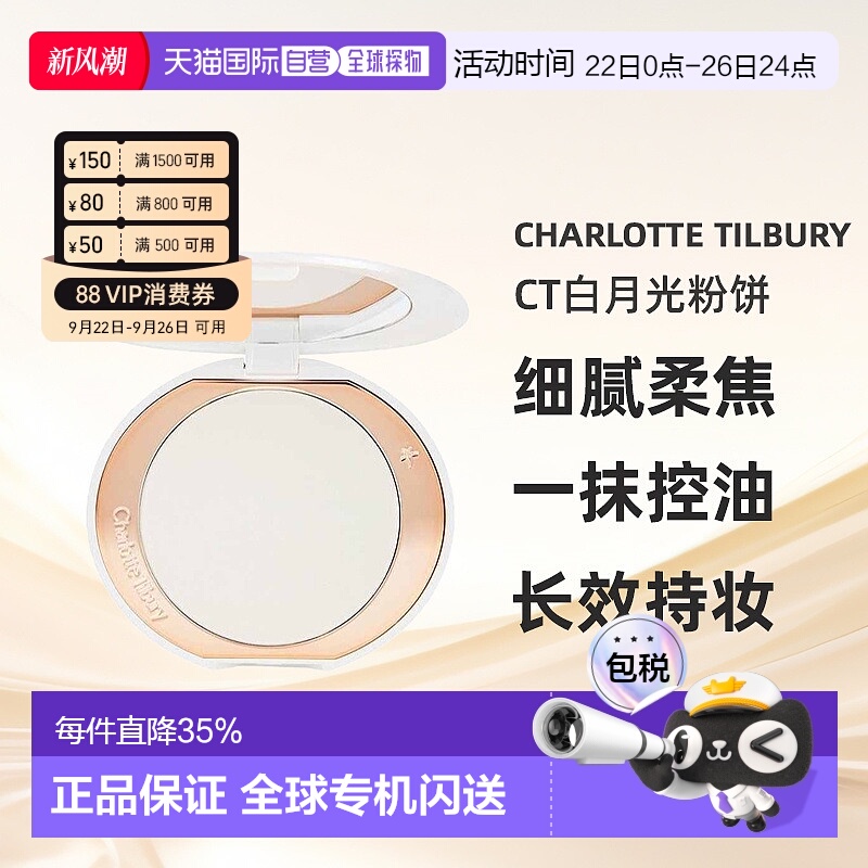香港直邮Charlotte Tilbury CT白月光粉饼柔焦持久蜜粉定妆亮颜9g