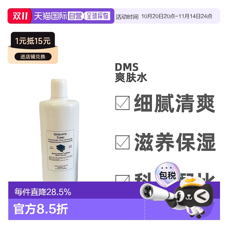 欧洲直邮Dms德美丝黄瓜爽肤水滋润柔嫩肌肤细腻清爽500ml正品