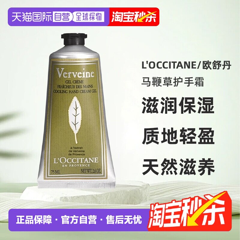 香港直邮欧舒丹马鞭草护手霜75ml滋润保湿情人节告白礼物正品图片