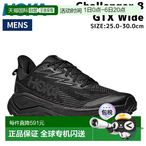 日本直邮HOKA Challenger 8 GTX 宽楦男士黑色跑鞋适合越野跑和公