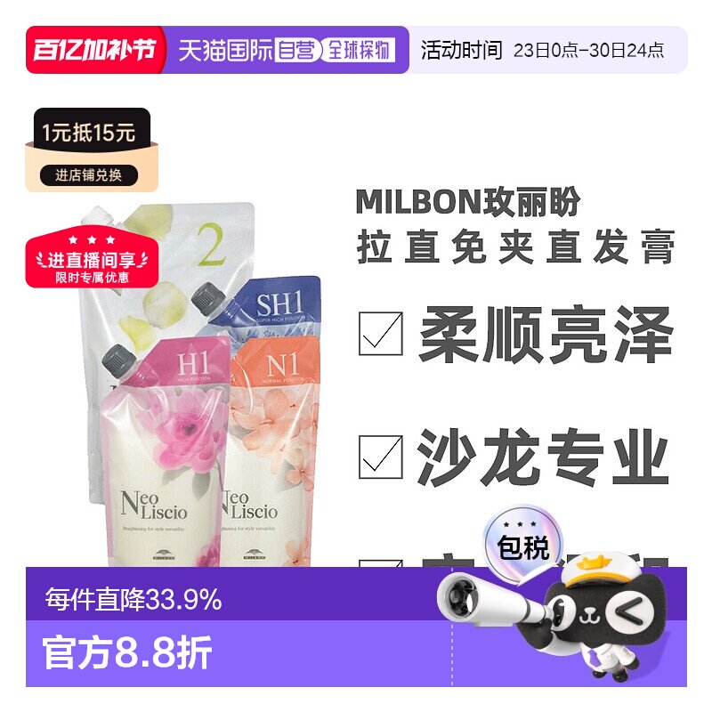 日本直邮Milbon玫丽盼直发膏软化柔顺剂不伤发头发自然卷拉直免夹