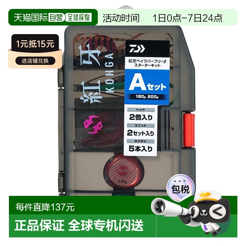 日本直邮Daiwa Koga Bay 无橡胶 β 入门套件 150g/200g 一组
