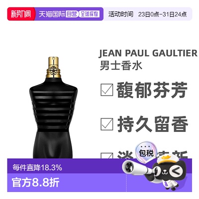 欧洲直邮Jean Paul Gaultier高提耶男士浓香水EDP75ml留香正品