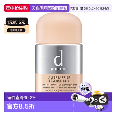 日本直邮d program 安肌心语护肤遮瑕精华BB霜SPF50+ PA+++明亮色