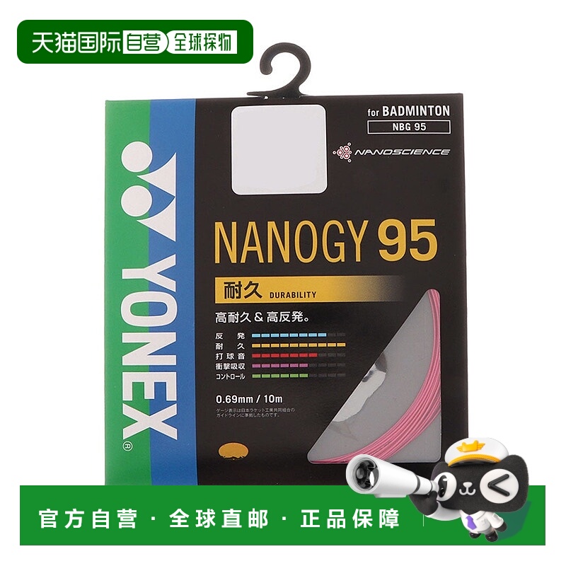 日本直邮Yonex NANOGY 95羽毛球线NBG95尤尼克斯羽毛球拍