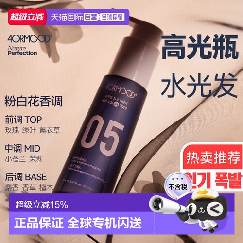 韩国直邮韩国4ORMOOD护发精油05高光瓶发油卷发烫发抗热养发正品
