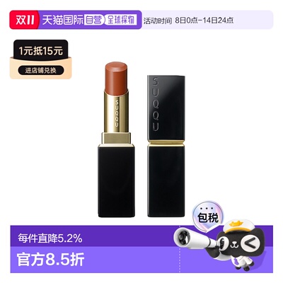 日本直邮suqqu新品晶采柔艳唇膏口红3.7g03恋紬 -KOITSUMUGI正品