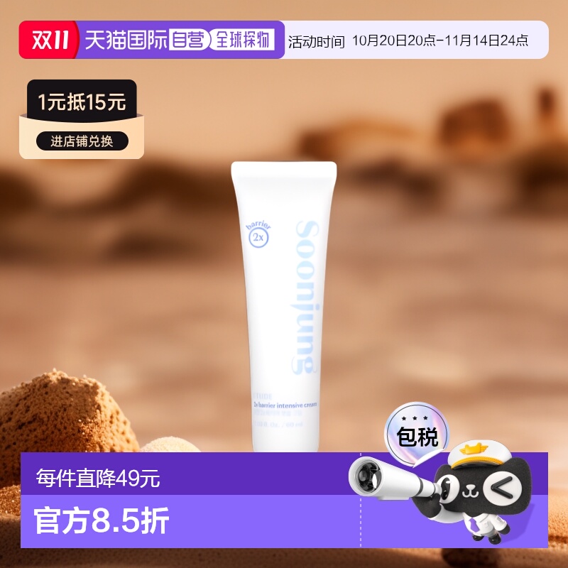 香港直邮Etude,SoonJung，2x 屏障强化霜，2.02 液量盎司（60 毫