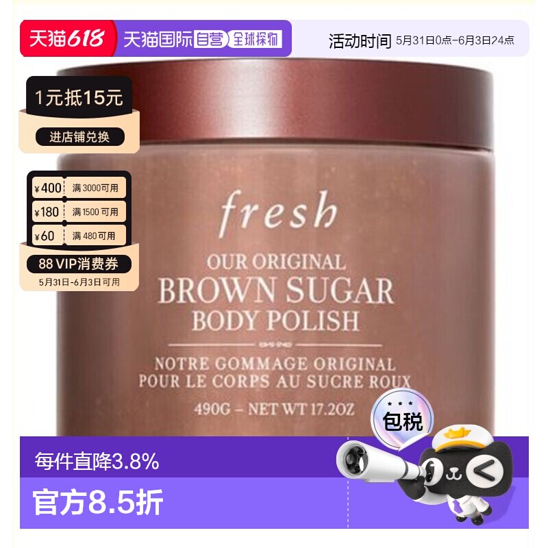 香港直邮馥蕾诗（Fresh）黄糖身体磨砂膏490g正品