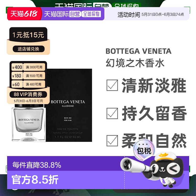 欧洲直邮Bottega Veneta葆蝶家 幻境之木香水50ml淡香持久淡香水