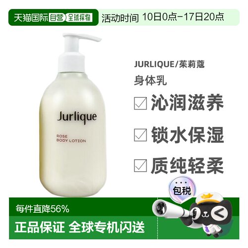 香港直邮JURLIQUE/茱莉蔻身体乳玫瑰柑橘香氛滋润保湿300ml正品