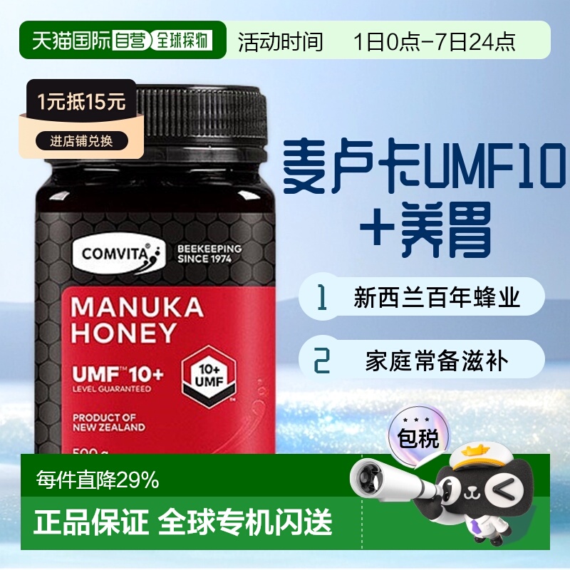 澳大利亚直邮comvita康维他麦卢卡蜂蜜Umf10+天然滋补养营养500g