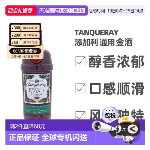欧洲直邮tanqueray添加利金酒英国41.3%vol700ml原装进口洋酒正品