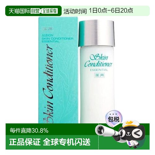 香港直邮奥尔滨 (Albion) 健康水330ML正品