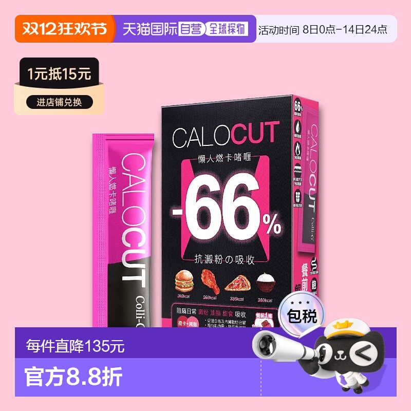 香港直发Colli-G - CaloCUT 懶人燃卡啫喱-美日專利 14條