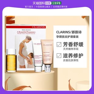 淡化妊娠纹油抚纹霜 clarins娇韵诗孕期孕妇护理三件套装