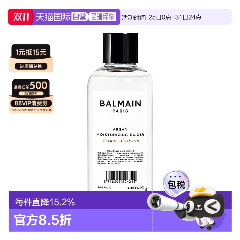 欧洲直邮Balmain巴尔曼美发阿甘润发精油 100ml 干枯毛躁柔顺护理