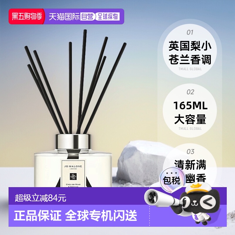 欧洲直邮Jo Malone祖玛珑英国梨与小苍兰清香满室幽香香薰165ML
