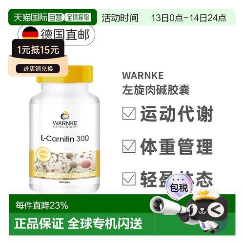 Warnke德国左旋肉碱胶囊100粒耗内脂排油加强运动代谢
