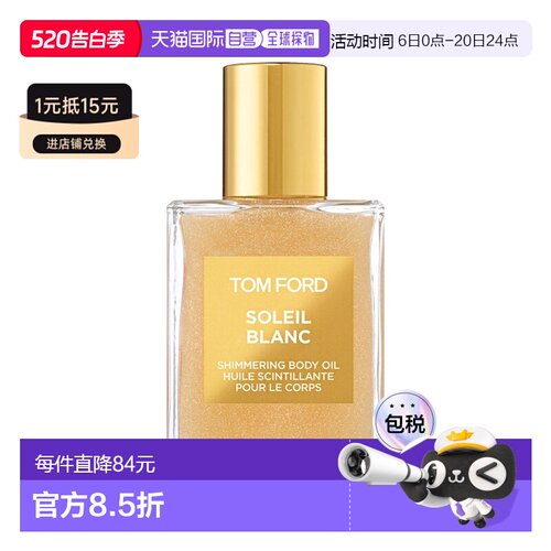 欧洲直邮Tom Ford汤姆福特璀璨流光香氛身体油45ml正品高光持久