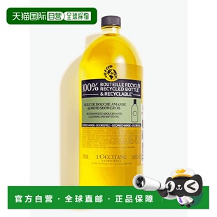 正品 欧洲直邮L occitane欧舒丹甜扁桃紧致沐浴油500ml滋润补水