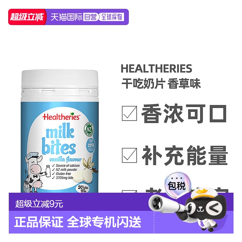 澳大利亚直邮Healtheries贺寿利奶片儿童零食高钙奶片香草味50片