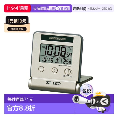 【日本直邮】Seiko精工电子闹钟旅行用多功能浅金色SQ772G