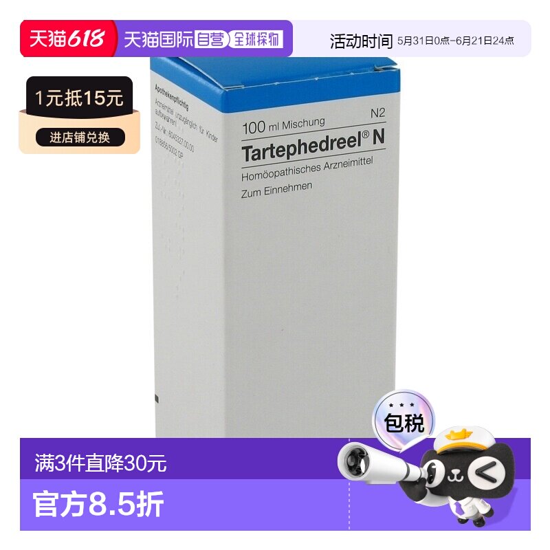 欧洲直邮德国药房Heel希宜乐顺势止咳滴剂100ml咳嗽上呼吸道炎症