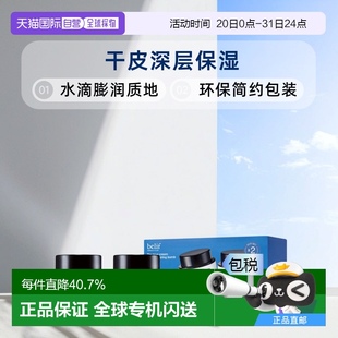 75ml 韓國直郵belif碧研菲水滴膨潤保濕 面霜2件裝 干皮用滋潤保濕