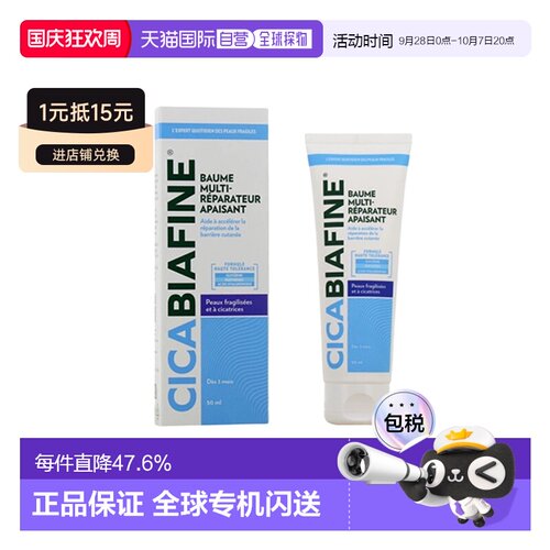 欧洲直邮Biafine比亚芬B5修护舒缓面霜润泽锁水正品品牌情人