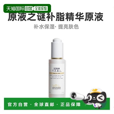 欧洲直邮Biologique Recherche原液之谜修护补脂精华原液30ml正品