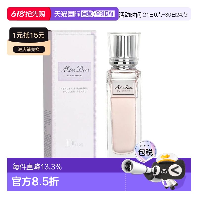 香港直邮Dior迪奥小姐随行滚珠香水EDP持久留香自然正品