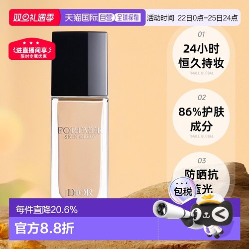 香港直邮DIOR迪奥恒久贴肌持妆遮瑕亮泽持久柔雾粉底液30ml正品