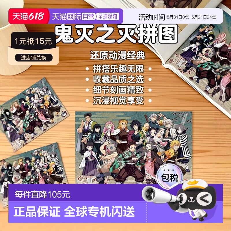 【日本直邮】Ensky 拼图 1000片 鬼灭之刃 角色集合 1000T-304