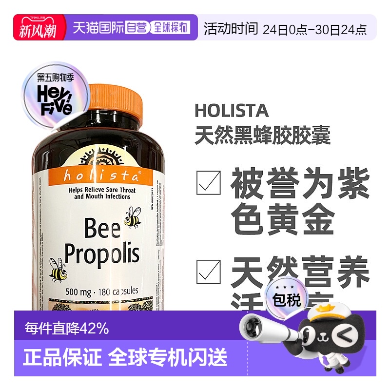 加拿大Holista蜂胶胶囊500mg 200粒/瓶提高免疫力
