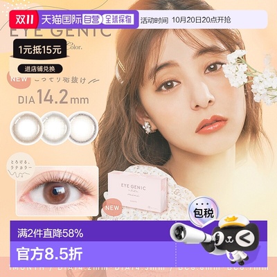 1h可退 aisei爱谢EverColor EYE GENIC混血美瞳月抛2片无度数正品