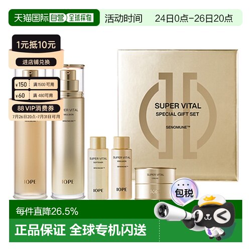 韩国直邮IOPE/艾诺碧 活力护肤套装保湿乳液紧致件套七夕礼物正品